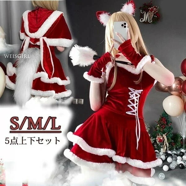制服 萌え 誘惑 コスプレ衣装 サンタ衣装 バニー クリスマス コスチューム S M L バニーガール 尾 マント追加可 超セクシー コスプレ 衣装 かわいい レッド レディース ワンピース パーティ