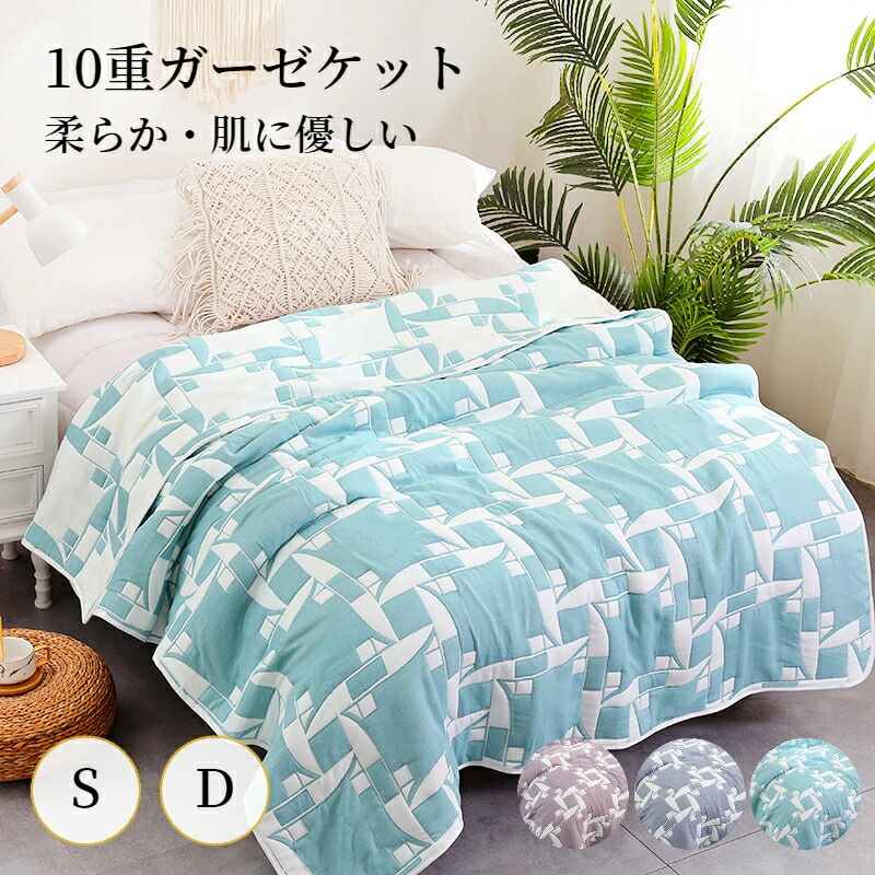 【人気商品超目玉】ギフト ひざ掛け 大判 北欧風 快適 通気性 水分放出性 吸水性 綿 天然素材 掛布団 肌掛け布団 秋 洗える 洗濯可能 通年 オールシーズン 柔らか おしゃれ コットン タオルケ