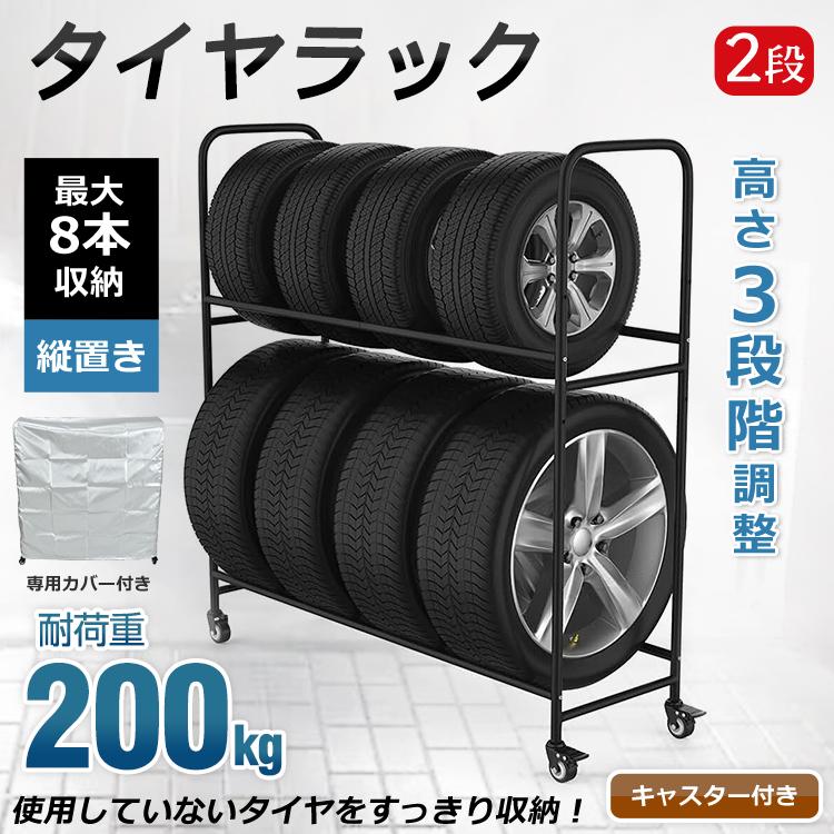 3日で配達 即売 タイヤラック 8本 横置き キャスター付き 軽自動車 カバー付き スリム 業務用 suv 縦置き タイヤラックカバー タイヤカバー スタッドレスタイヤ オールシーズン