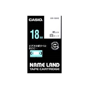 (業務用3セット) CASIO カシオ ネームランド用ラベルテープ (幅：18mm) XR-18WE 白に黒文字
