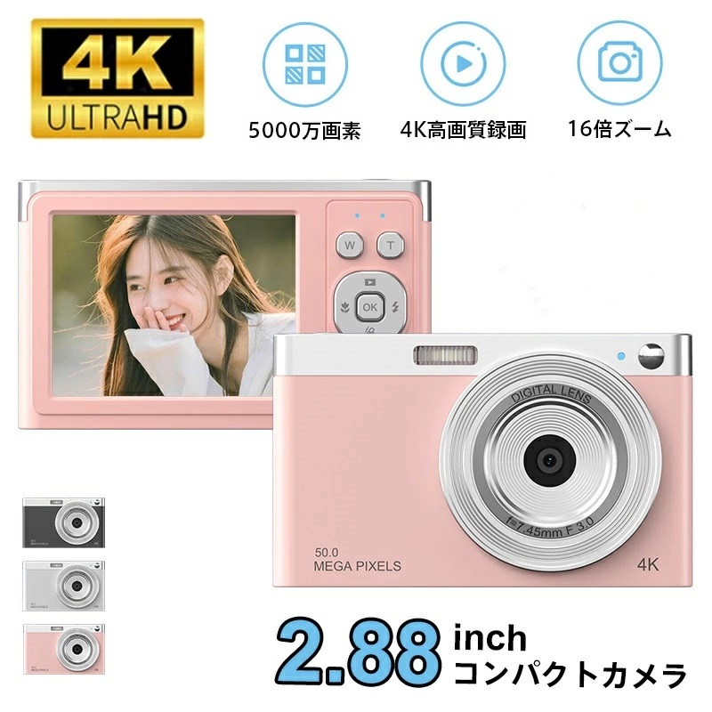 5000万画素 4K録画 カメラ 2.88インチ デジタルカメラ 16倍ズーム ポケット デジカメ 自撮り 動画 撮影 フラッシュ搭載 AF 三脚対応 OTG機能 キッズデジカメ ビデオカメラ 連写