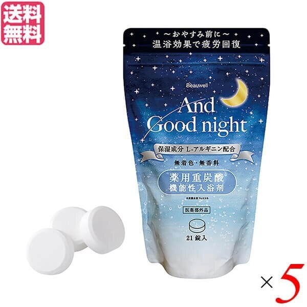 アンドグッドナイト 薬用入浴剤 重炭酸 21錠 医薬部外品 Beauwell ビューウェル 5袋セッ