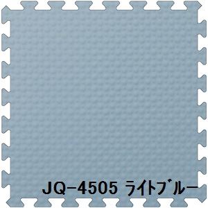 16枚セット ジョイントマット JQ-45 ライトブルー 厚10mm×450mm×450mm セット寸法 1800mm×1800mm 洗える 日本製 防炎
