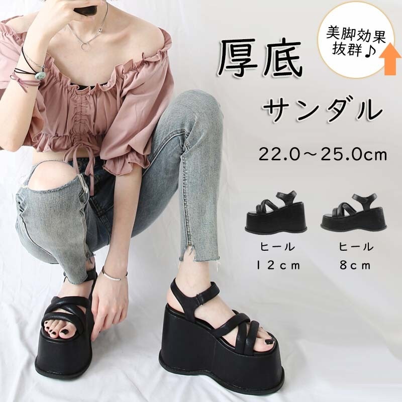 サンダル 厚底 プラットフォーム レディース ベルトサンダル 厚底サンダル ベルト 夏 疲れにくい ブラック 選べるヒール 8センチ 12センチ アウトドア カジュアル おしゃれ 海 プール レジャー