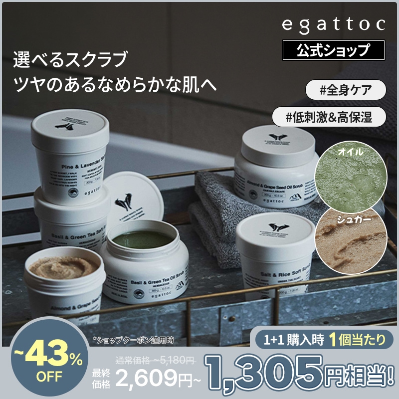 Qoo10] egattoc 【エガトック公式】 【NEW】エガトック : 日用品雑貨
