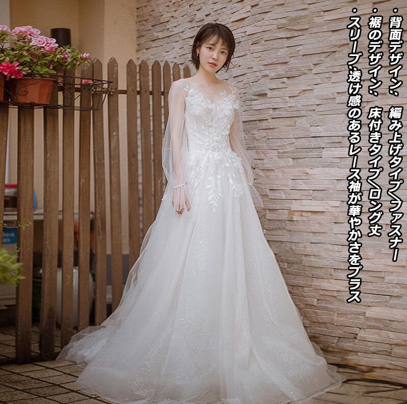 限定カラーウエディングドレス 結婚式 Aラインドレス 長袖 ロングドレス 花嫁 パーティードレス XS4XL 床付き ロング 編み上げ＆ファスナー ロングドレス 二次会ウエディングドレス 前撮り 後撮 7,047円