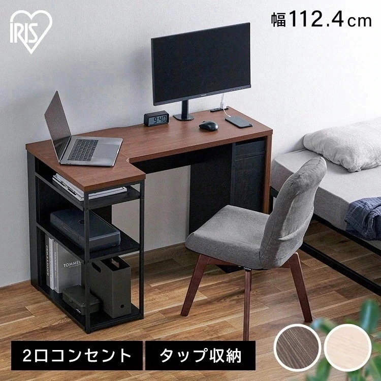 収納付きデスク SDKL-1125 ナチュラル/ブラック ウォールナット/ブラック アイリスオーヤマ