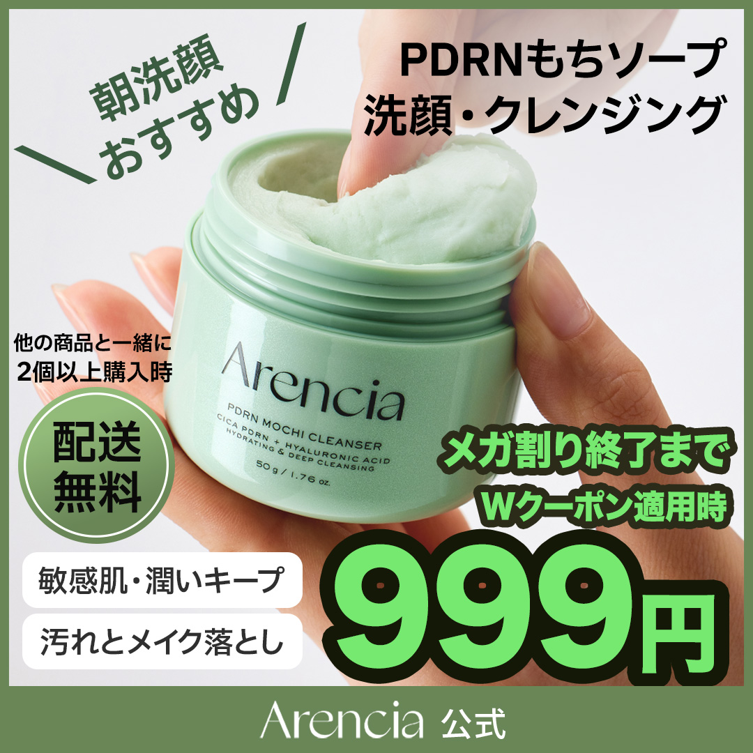 Qoo10] アレンシア 【999円ポッキリ】選べる PDRNもち : スキンケア
