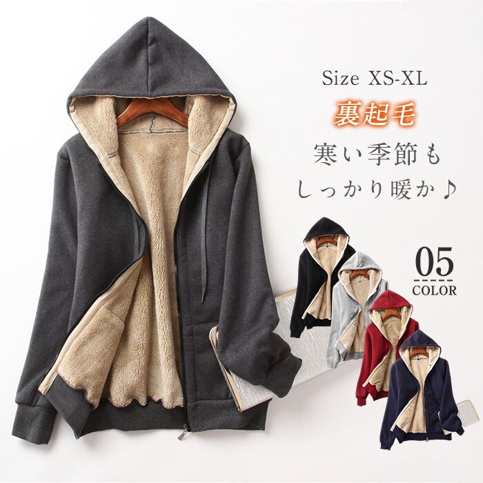 パーカーレディース裏起毛スウェットコート裏毛冬おしゃれジップパーカー厚手アウター裏ボアパーカー