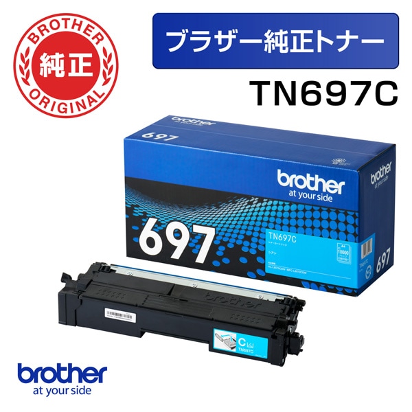 純正 TN697C (シアン) トナーカートリッジ 超大容量タイプ