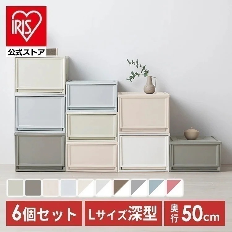 収納ボックス 収納ケース 6個セット 引き出し プラスチック タンス チェスト 衣装ケース クローゼット 50cm 奥行50cm 完成品 おしゃれ チェスト メガ割
