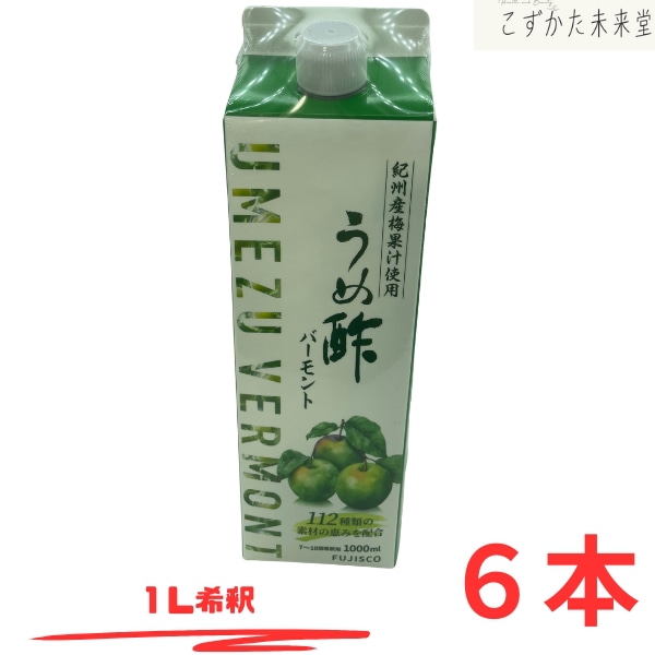 紀州南高梅 うめ酢 健康酢飲料 1000ml×6本 酵素×梅パワー フジスコ