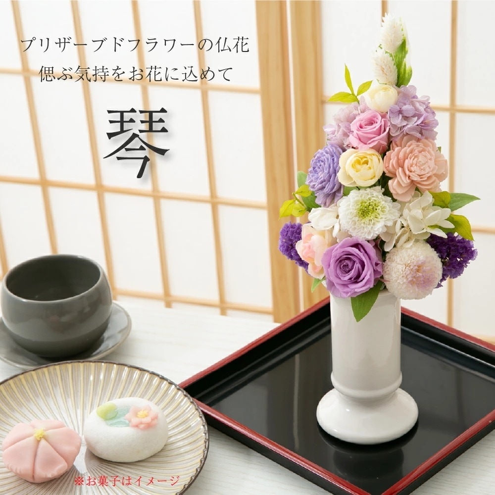 プリザーブドフラワー 仏花 一対 対応可 花 フラワー アレンジメント パープル 紫 【琴】 法事 49日 命日 1周忌 お供え お花 仏壇 お悔み お悔やみ 喪中見舞い ブリザードフラワー ブリザー