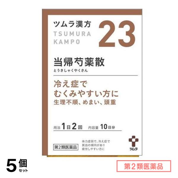 第２類医薬品 23ツムラ漢方 当帰芍薬散料エキス顆粒 20包 5個セット