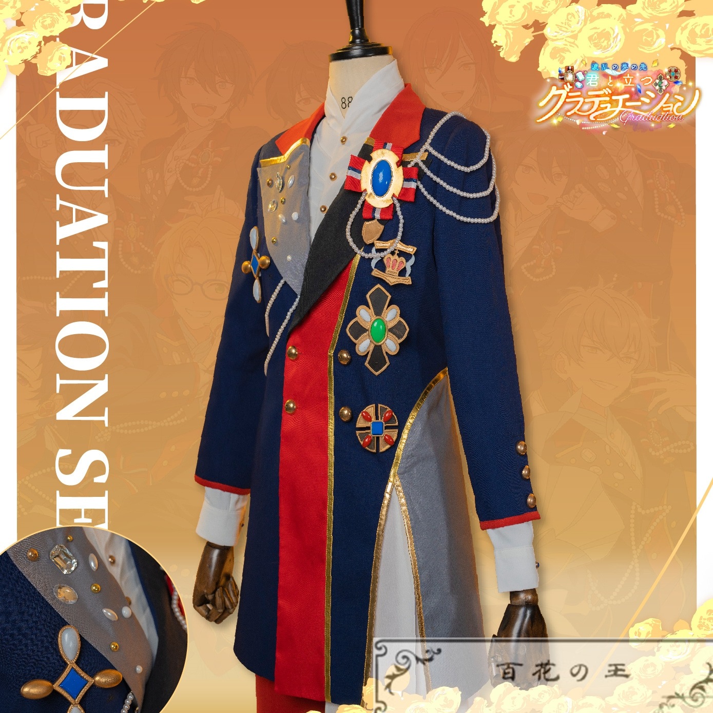 ES あんさんぶるスターズ 波乱の夢の先／君と立つグラデュエーション コスプレ衣装 コスチューム ハロウィン 変装 仮装