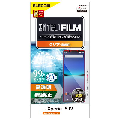 他サイト： エレコム Xperia 5 IV SO-54C SOG09 フィルム 光沢 指紋防止 エアーレス クリア PM-X224FLFGの商品画像