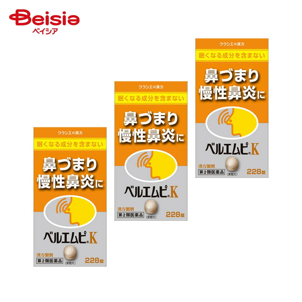 【第2類医薬品】「クラシエ」ベルエムピK葛根湯加川キュウ辛夷エキス錠 228錠 3個 クラシエ薬品 鼻づまり 蓄膿症 副鼻腔炎 慢性鼻炎
