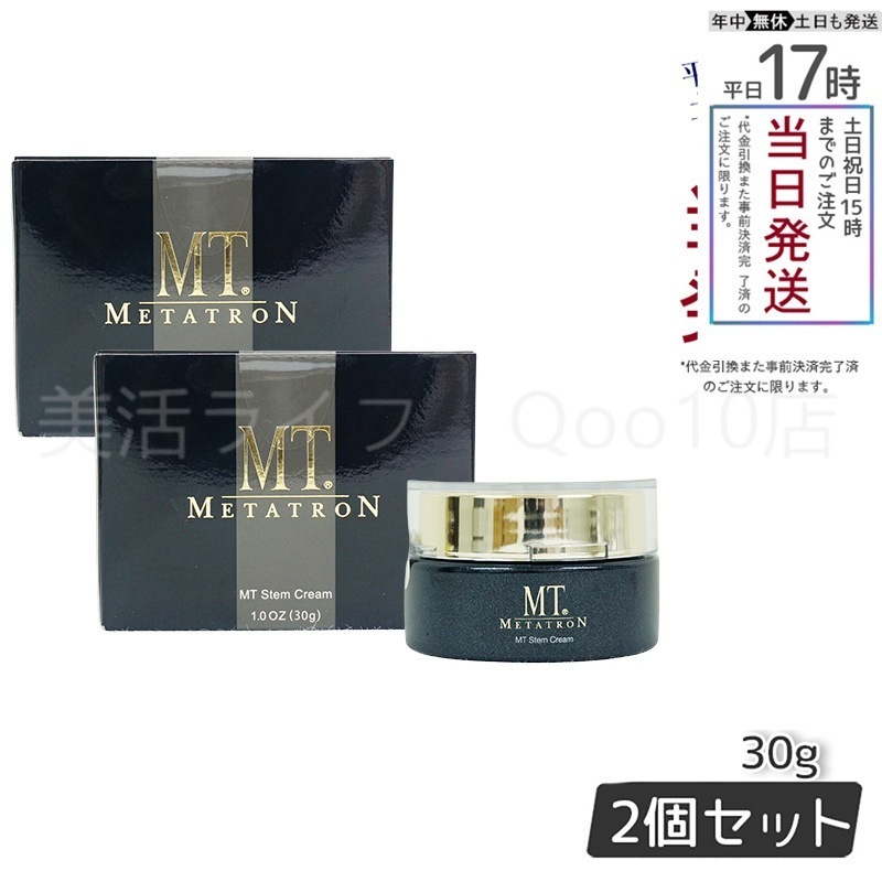 【2個セット】 MTメタトロン ステムクリーム 30g 保湿クリーム MT METATRON