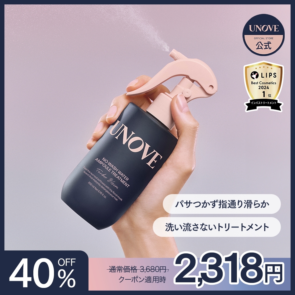 トリートメント no desination Qoo10] UNOVE 【公式】 ノーウォッシュ ウォーター セ : ヘア