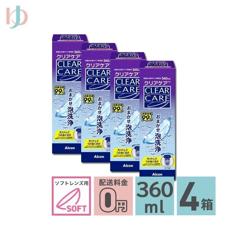 クリアケア 360ml 4箱セット ソフトコンタクトレンズ用消毒剤