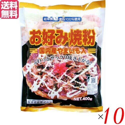 お好み焼き お好み焼き粉 400g 10袋セット 桜井食品 国産 5,490円