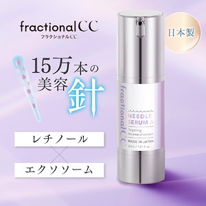 【専用】ニードルセラム Qoo10] フラクショナルCC 【売上1位／日本製ニードルセラムAZ