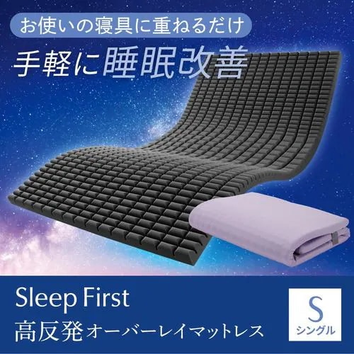 [シングル]ヤマダオリジナル Sleep First 高反発オーバーレイマットレス S 硬さが変わる3ゾーン設計 睡眠改善 体圧分散 ウレタン 厚5cm