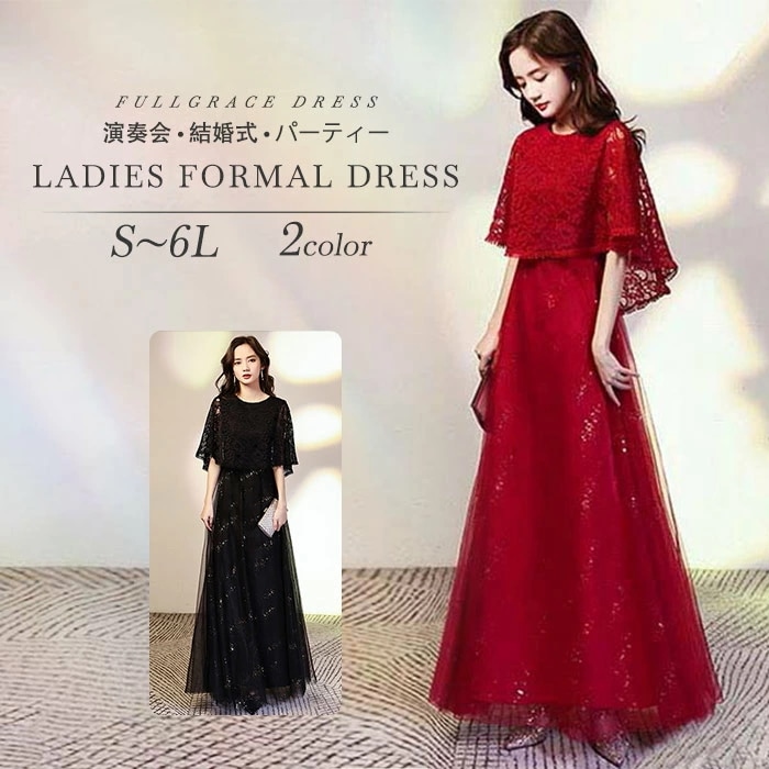 大人気 ドレス 大人 ピアノ 発表会 演奏会用ドレス ロングドレス 演奏会 イブニングドレス 結婚式 母親 ピアノ発表会 中学生 パーティードレス 発表会ドレス 赤 袖付き 高校生 演奏会ドレス 大き