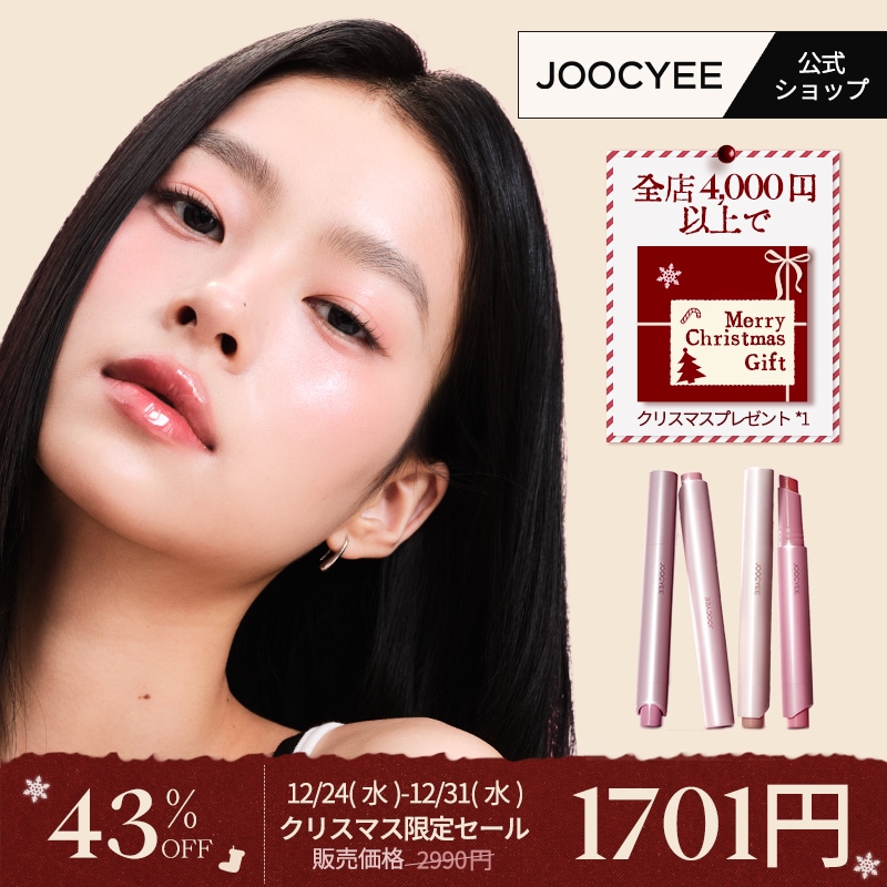 Qoo10] JOOCYEE とろ蜜リップペン リップグロス 鏡面感 : ポイントメイク