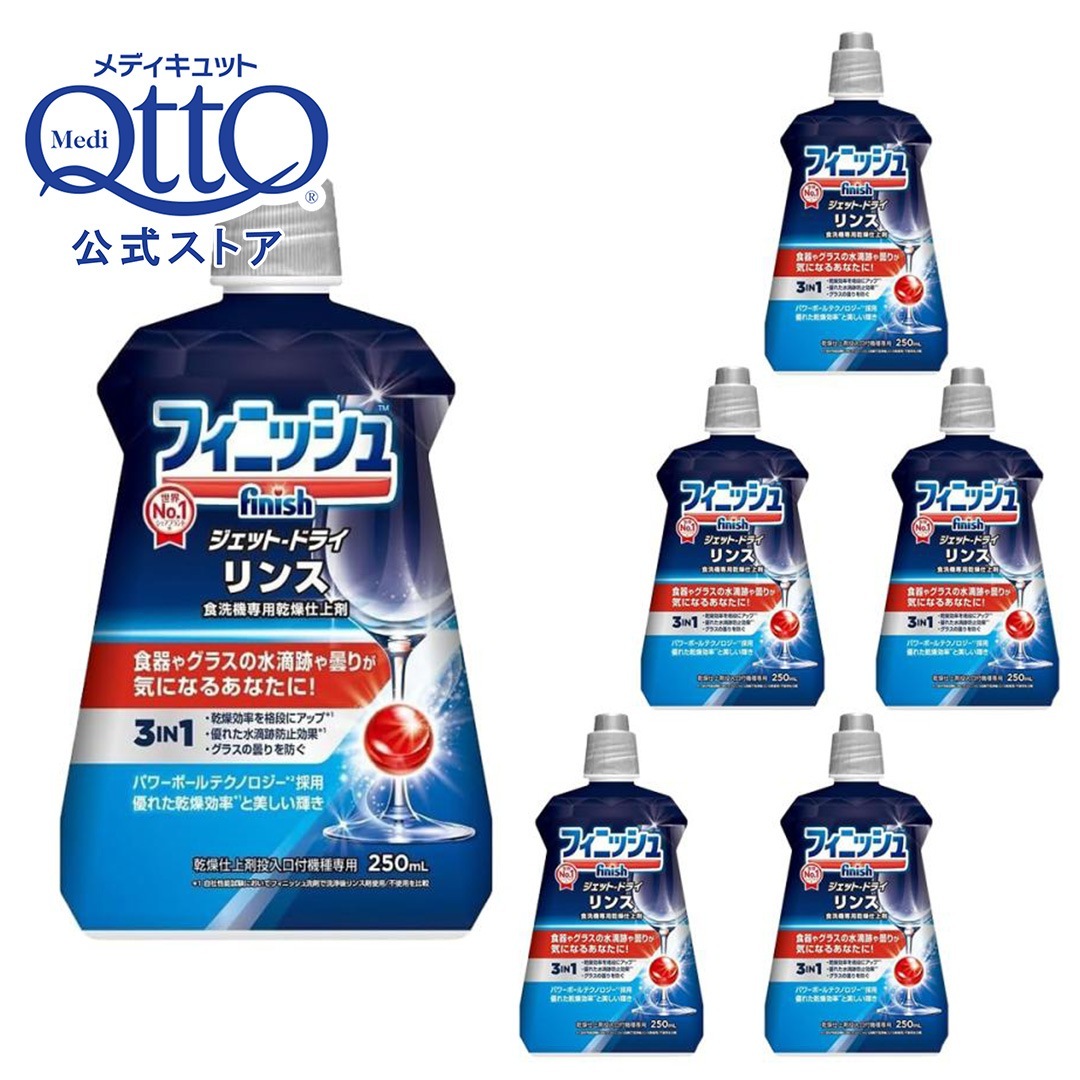 6個セット フィニッシュ リンス 食洗機専用乾燥仕上剤 250ml