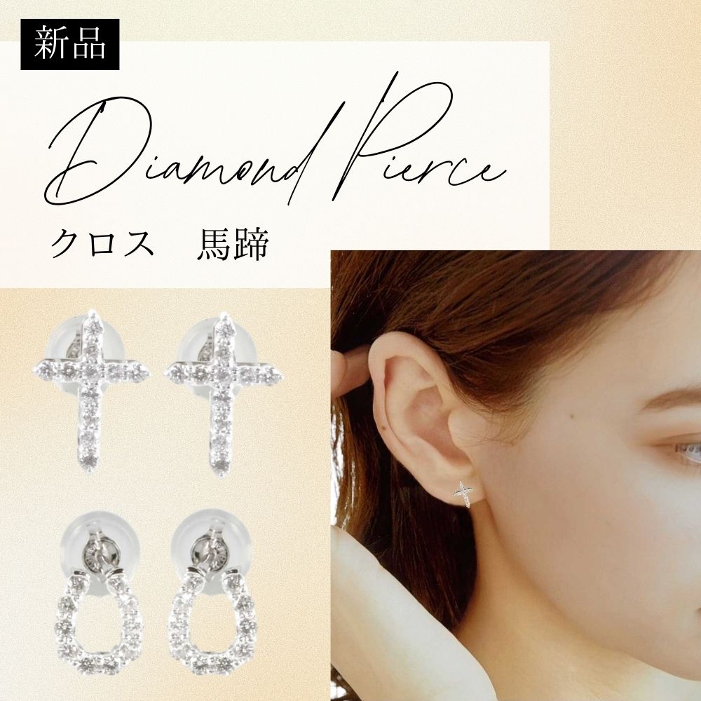 クロス 馬蹄 ピアス 18金 K18ホワイトゴールド 新品