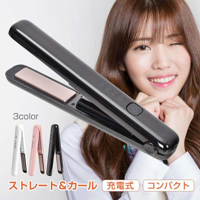 ヘアアイロン 充電式 コードレス ミニ 2way コンパクト ストレート カール USB充電 4段階温度調節 軽量 携帯用 レディース メンズ 共用 旅行 前髪 プレゼント