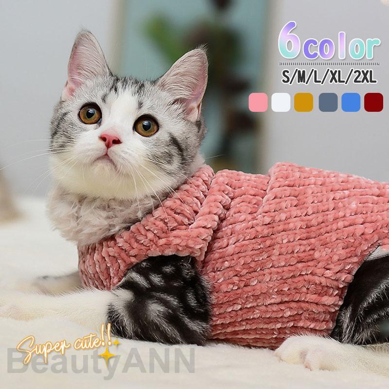 ペットウェア 猫 服 保温 防寒 秋 冬 あったか ファー襟付き ドッグウェア ペット用 犬用 愛犬 ワンちゃん 猫ちゃん 旅行 アウター お出掛け プレゼント ギフト