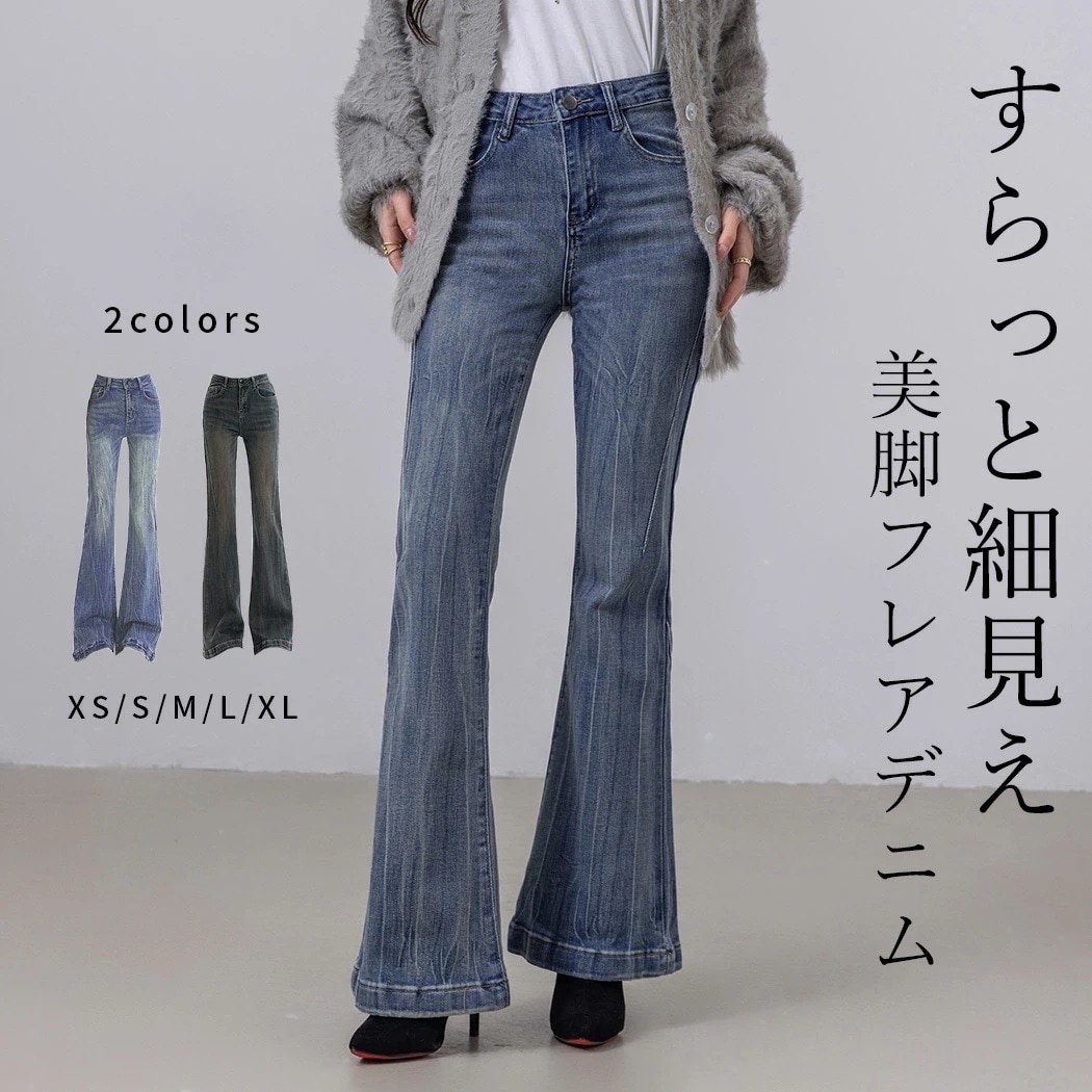 「より細くする為ステッチ」デニム フレアパンツ レディース ボトムス ロング スリム 美脚 脚長効果 デザインパンツ サイドステッチ ライン状 ポケット ファスナー ベルトループ ヴィンテージ 中厚手
