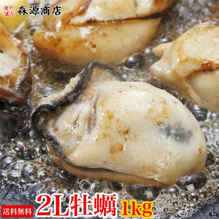 Qoo10] 牡蠣(加熱用) 大粒2Lサイズ約１kg( : 食品