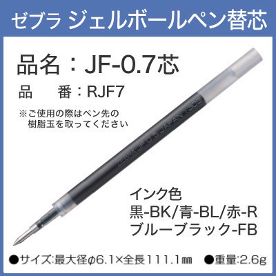 Qoo10 ゼブラ ジェルボールペン 替芯 0 7mm 文具