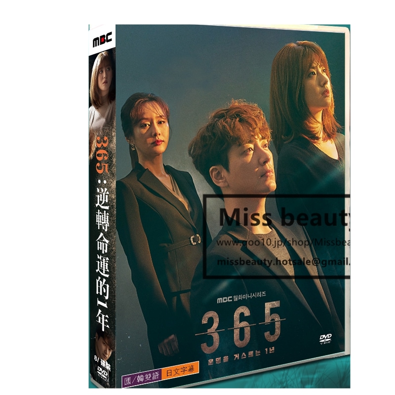 韓国 ドラマ dvd 安い「365：運命を逆転させた1年」 韓国 ドラマ TV OST 日本語字幕 中国語字幕 イジュンヒョク ナムジヒョン主演 中国版DVD 韓国ドラマ 全話