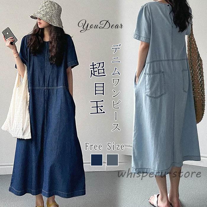 【急速出荷!】可能 デニムワンピース ワンピース レディース 春 夏 半袖 カジュアル デニム ワンピース ロング丈 ゆったり 体型カバー 大きいサイズ ワンピ 可愛い おしゃれ
