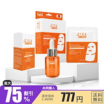 【共同購入で超特価！ 75%割引！】フェイスマスク＋美容液セット 保湿修復スキンケア 深層保湿＆うるおいケア【LIMIT-CC050+CC035】