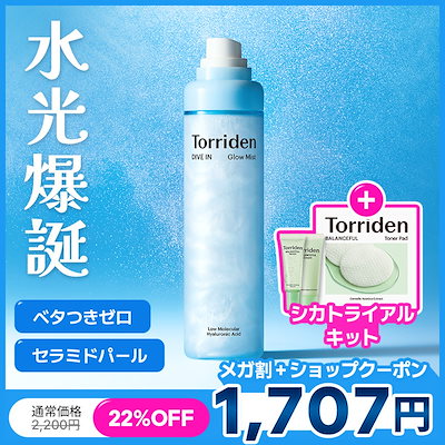 Qoo10] トリデン [5/29 17:00 ～シカトライアル : スキンケア