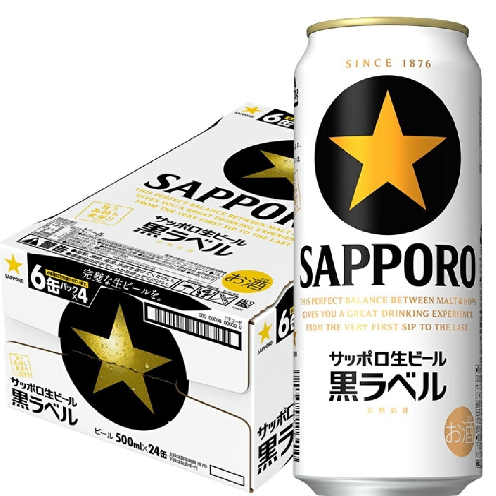 【送料無料】 サッポロ 黒ラベル 500ml24本【北海道沖縄県四国九州地方は別途送料】