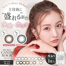 【2箱2枚セット】度あり カラコン 1ヶ月 新色 シークレットキャンディー マジック 14.5mm バターブラウン プルモグレー モモピンク バニラブラウン ラテベージュ 3番 5番 マンスリー