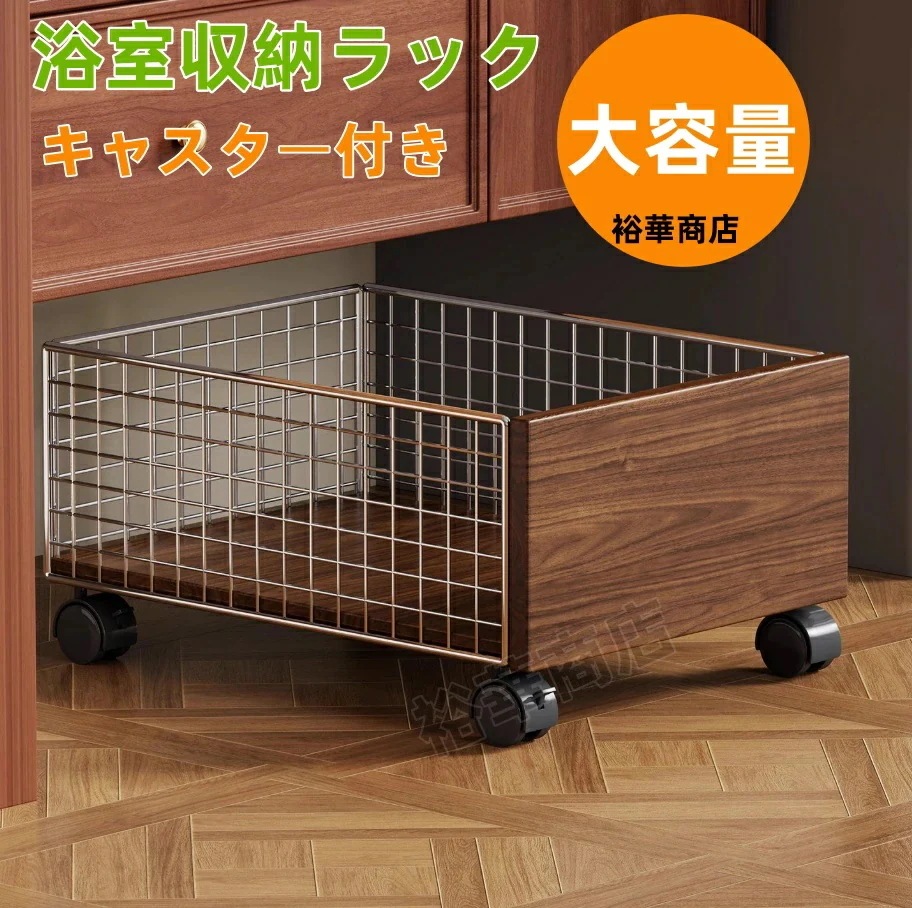 【新商品を厳選】【送 料 無 料】トイレ収納ラック 洗面台下収納 浴室キャビネット下 床置き キャスター付き 移動式 洗剤収納 ランドリーボックス 汚れ衣類ケース 収納かご