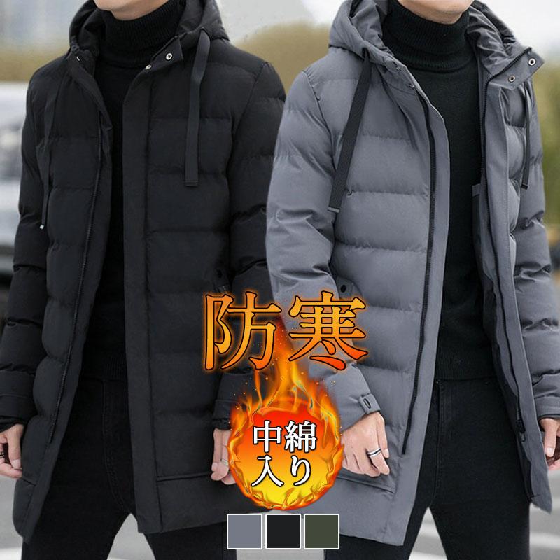 【即納】ダウンコート メンズ ロング 中綿コート 綿入り コート フード付き 防寒 防風 大きいサイズ 厚手 男性 秋 冬 紳士用 冬物 アウトドア