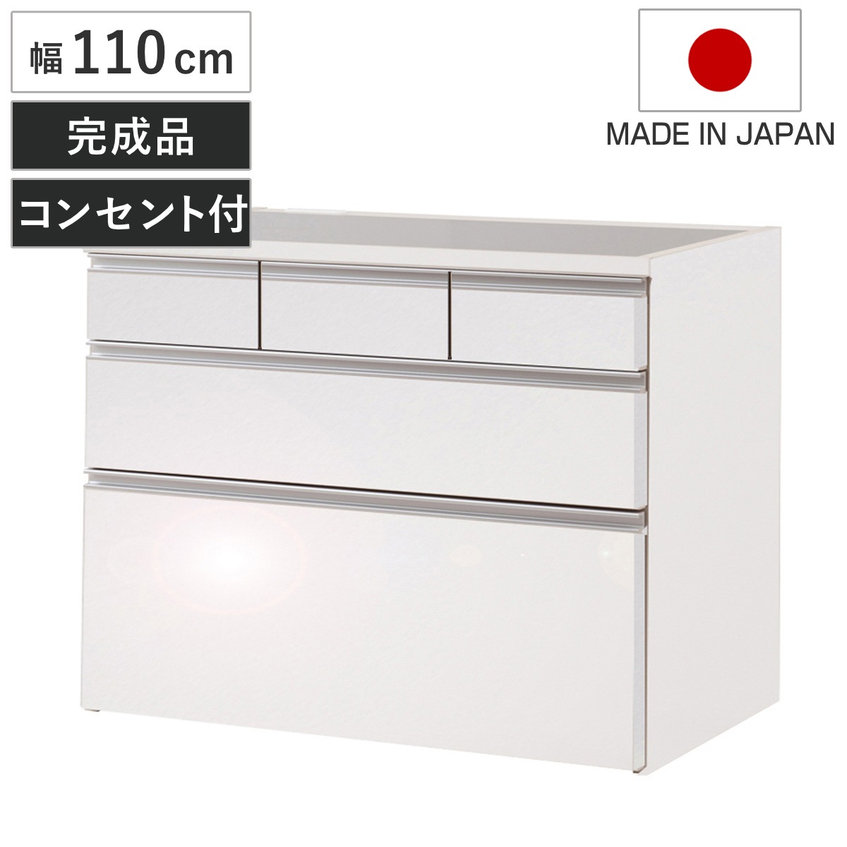 キッチンカウンター 幅110cm 上段引出し3杯 艶ありタイプ ハイグロス ステンレストップ 日本製 完成品 艶加工 2口コンセント キッチンボード 背面化粧 台所 国産 お手入れ簡単