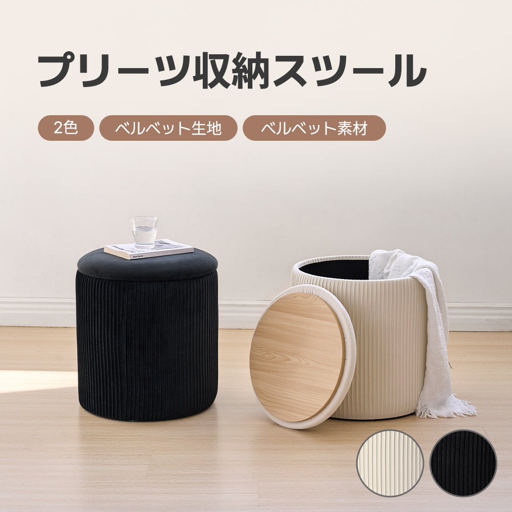 [2色] プリーツ収納スツール / ベルベット ミニマル モダン おしゃれ 滑り止め クッション インテリア ドレッサースツール カフェ 寝室 リビング ドレスルーム チェアー 韓国