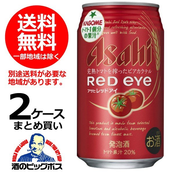 クーポン使用可能関東地域送料無料アサヒ　レッドアイ　350ml2ケース(48本)048