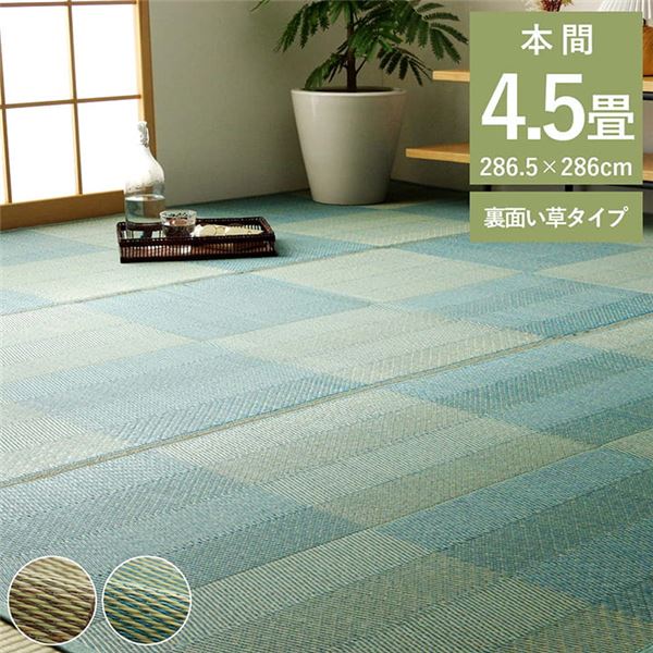 い草ラグ 花ござ 格子柄 抗菌防臭 消臭 本間4.5畳 レイクブルー