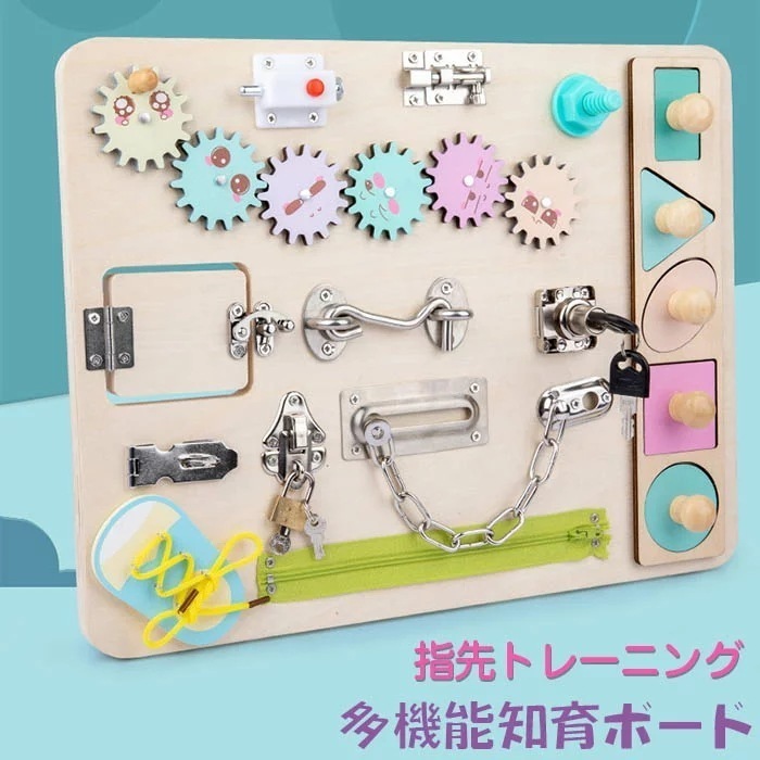 動画あり 知育玩具 多機能 知育 ボード トレーニング ギア パネル 幼児教育 ロック解除 鍵 パズル 歯車 紐 ひも 型はめ キッズ 子ども 子供 ベビー 赤ちゃん おもちゃ 脳トレ 木製 板