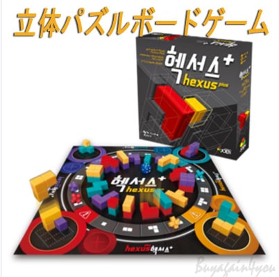 立体パズルボードゲームヘキサスプラス